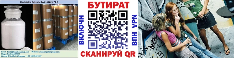 БУТИРАТ 99%  купить наркотик  Котельнич 
