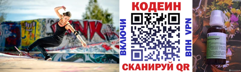 Codein напиток Lean (лин) Котельнич